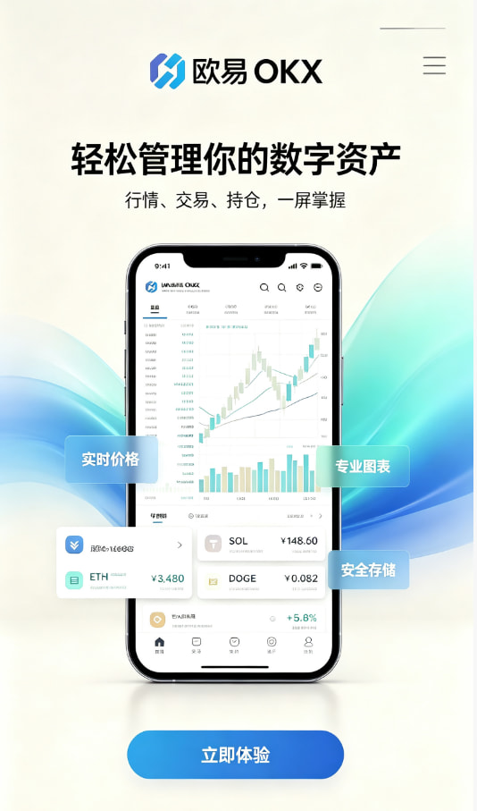 欧交易所App官网下载注册与安装教程